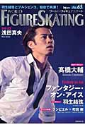 ワールド・フィギュアスケート (No.65)