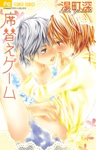席替えゲーム (フラワーC)