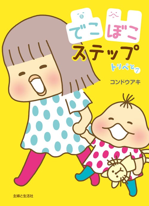 トリペと コミックエッセイ でこぼこステップ (7)の詳細を見る