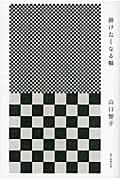 掛けたくなる軸