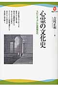 心霊の文化史 スピリチュアルな英国近代 (河出ブックス)