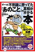 ずーっと不思議に思っていた「あのこと」の真相が分かる本