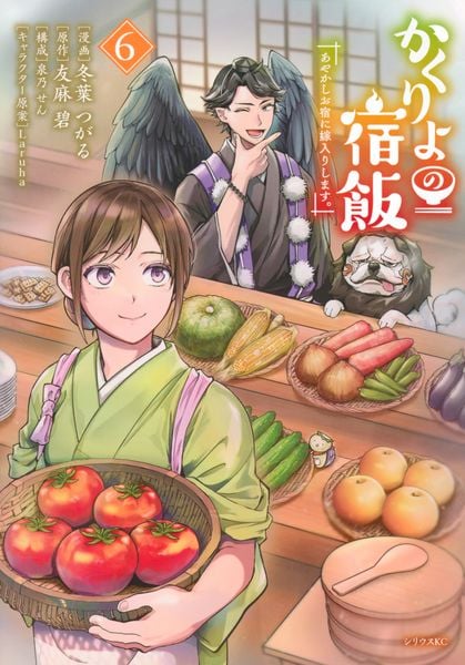 かくりよの宿飯 あやかしお宿に嫁入りします。(6) (シリウスKC)
