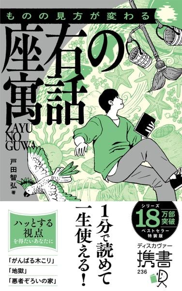 携書  ものの見方が変わる 座右の寓話 特装版(グリーン)    (携書236)
