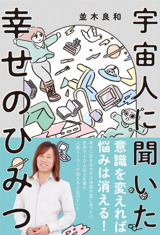 統合の秘訣と実践ワーク ―深く眠った地球の中で目醒めるために