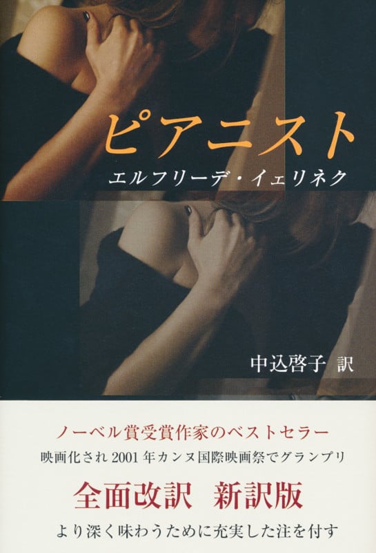 ピアニスト 新訳版