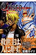 クリスト 橙眼のメシア (Blade Comics)