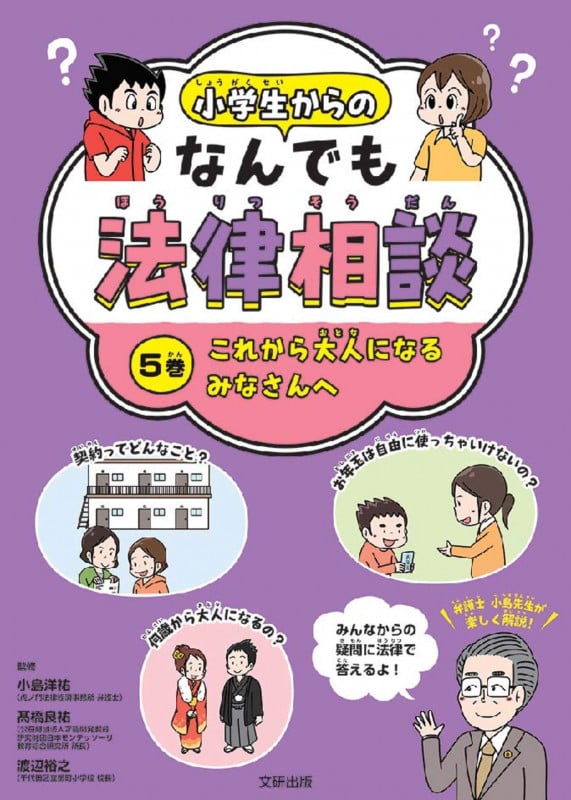 これから大人になるみなさんへ