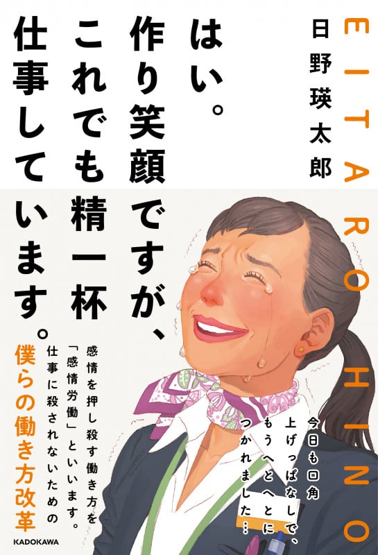はい。作り笑顔ですが、これでも精一杯仕事しています。の詳細を見る