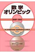 数学オリンピック (2007-2011)