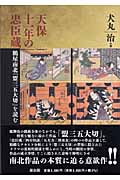 天保十一年の忠臣蔵 鶴屋南北『盟三五大切』を読む