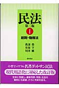 民法 (1)