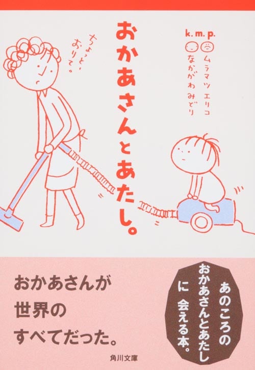 おかあさんとあたし。 (角川文庫)の詳細を見る