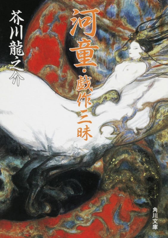 天野喜孝美女画集 処女宮 | 天野喜孝のあらすじ・感想 - ブクログ