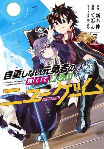 自重しない元勇者の強くて楽しいニューゲーム 7 (ヤングジャンプコミックス)