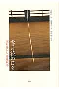 雪月花の日々 京都暮らし春夏秋冬