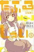 だぶるじぇい (5) (マガジンKC)