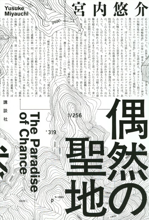 偶然の聖地の詳細を見る