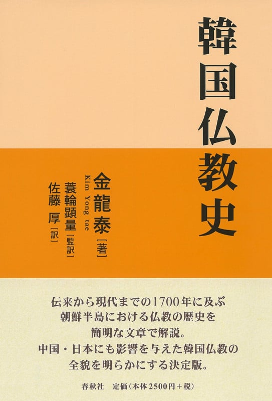 【初版】定価: ￥ 4200＋税『事典 日本の仏教』蓑輪顕量 事典 日本の仏教 | 蓑輪 顕量 |本 | 通販 |