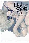 DOLL STAR 言霊使い異本 (1) (マガジンZKC)