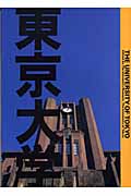 東京大学