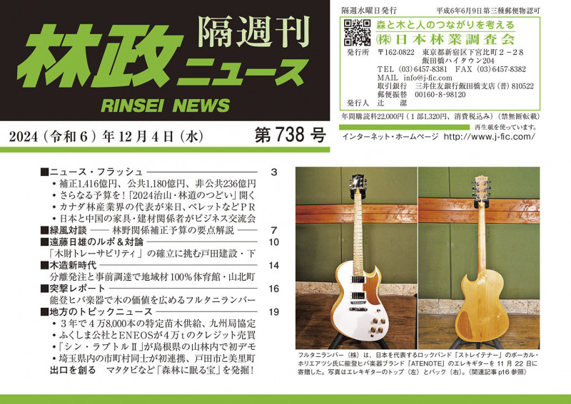 「林政ニュース」第738号