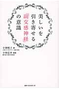 美しいを引き寄せる「副交感神経」の意識