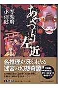 人形草紙 あやつり左近 2 (集英社文庫(コミック版))