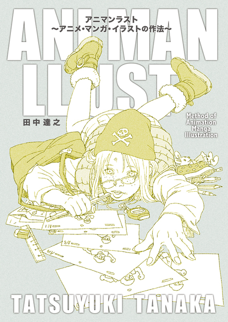 田中達之 おすすめランキング (14作品) - ブクログ