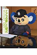 ドアラの愛した硬式 きおくにございません