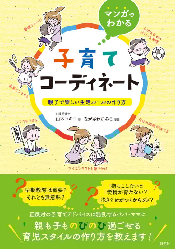 マンガでわかる子育てコーディネート 親子で楽しい生活ルールの作り方