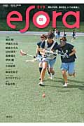 esora 小説現代特別編集 (vol.08)