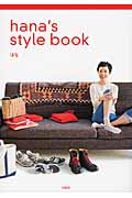 hana’s style book