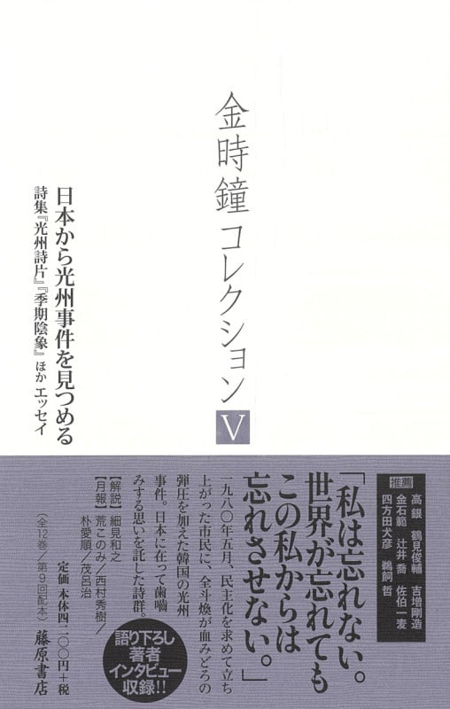 新品４冊セット　猪飼野詩集　尹東柱詩なぜ書きつづけてきたか　金時鐘 ずれの存在論 新品3冊セット 猪飼野詩集 尹東柱詩なぜ書きつづけてきたか 金時鐘