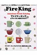ファイヤーキング&アメリカン雑貨カタログ 1