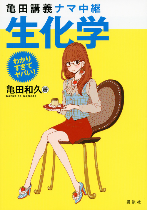 【代々木ライブラリー】『亀田の入試化学突破のバイブル有機・無機編　亀田和久』絶版 亀田の入試化学突破のバイブル 理論化学編 改訂 (代々木ゼミ方式