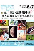 思い出を残そう! 達人が教えるデジタルカメラ (趣味Do楽)