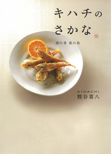 キハチのさかな 酒の肴 萩の魚