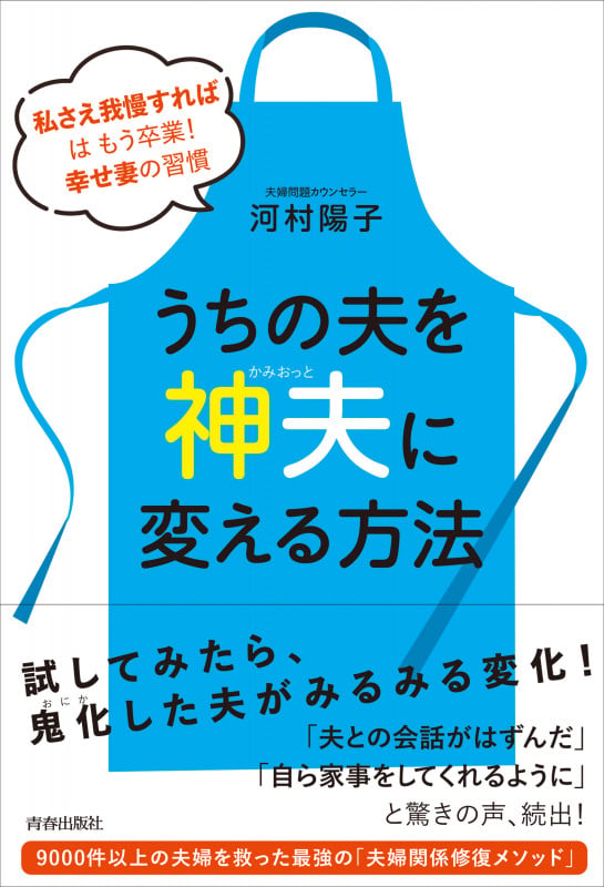 うちの夫を「神夫」に変える方法の詳細を見る