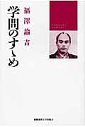 学問のすゝめ