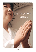 「気づき」の幸せ