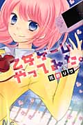 乙女ゲームやってみた。 (マーガレットC)