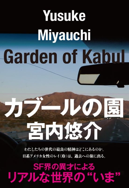 カブールの園の詳細を見る