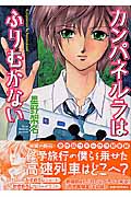 カンパネルラはふりむかない (ジェッツC)