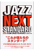 ジャズ・ネクスト・スタンダード 500 CLUB JAZZ CLASSICS