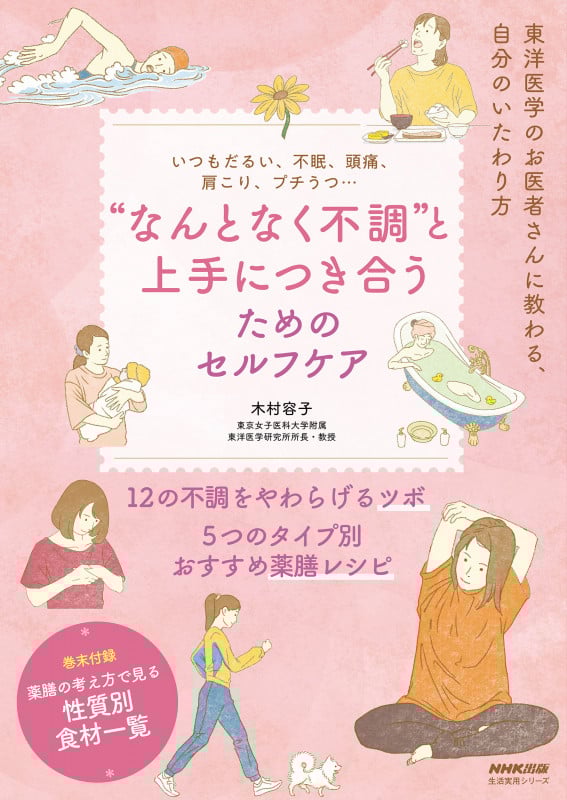 いつもだるい、不眠、頭痛、肩こり、プチうつ... “なんとなく不調”と上手につき合うためのセルフケア (生活実用シリーズ)の詳細を見る
