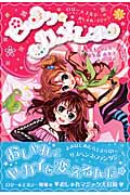 ピンク☆カメレオン ロリー&エルシーのおしゃれマジック (1)