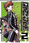 はやて×ブレード 2 (ヤングジャンプコミックス)
