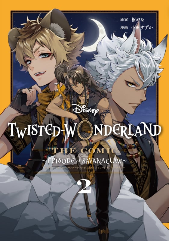 Disney TWISTED-WONDERLAND THE COMIC EPISODE of SAVANACLAW (2) (GファンタジーC)