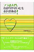 フラ語入門、わかりやすいにもホドがある!